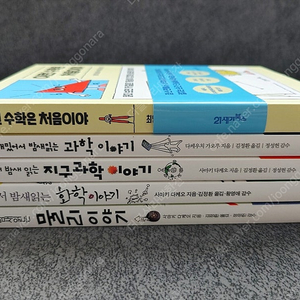 재밌어서 밤새읽는 과학 물리 화학 지구과학 이야기/ 이런 수학은 처음이야