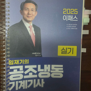 임재기 공조냉동 기계기사 실기 2025