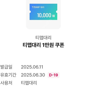 티맵대리 1만원 쿠폰 1500원