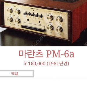 새것같은 마란츠 pm-6a --> 프리앰프 교환