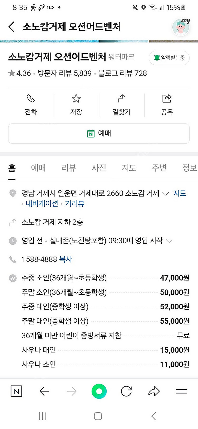 거제/천안 오션어드벤처 종일권 25000원--0