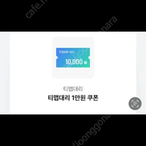 티맵대리 1만원 쿠폰 2000