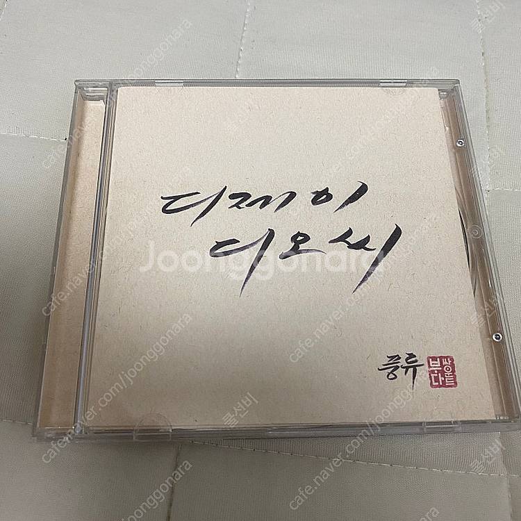 [중고음반/CD] 디제이디오씨(DJ DOC) 7집 풍류...--0