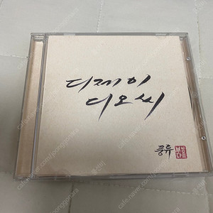 [중고음반/CD] 디제이디오씨(DJ DOC) 7집 풍류 앨범