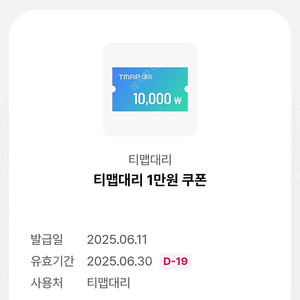 티맵 대리운전 8천원 1만원 할인쿠폰 t 대리 할인 쿠폰 티맵 대리 운전 T MAP 대리운전 tmap 대리운전 모바일 할인 쿠폰 판매