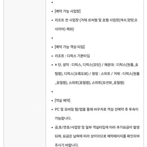 한화리조트 설악 쏘라노,설악 별관,용인 베잔송,산정호수 안시,해운대,대천 파로스,경주 에톤,경주 담톤,제주,평창,거제 벨버디어 객실주중권 조식이용권