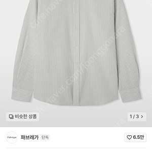 파브레가 시어서커 스트라이프 셔츠(3사이즈/아이보리)