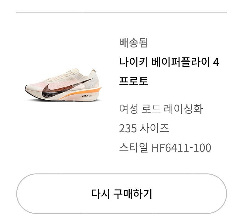 베이퍼플라이4 (여성 235) 판매합니다--0
