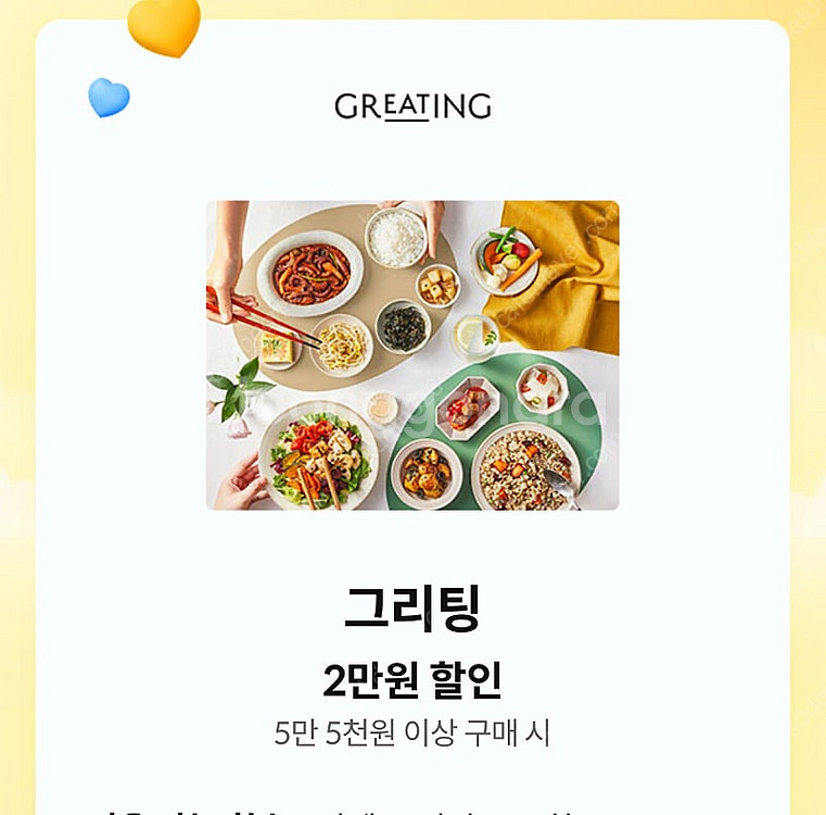 그리팅 5.5만이상 2만원 할인쿠폰 2000원(~6.3...--0