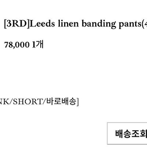 리즈 린넨 밴딩팬츠 숏기장 베이비핑크
