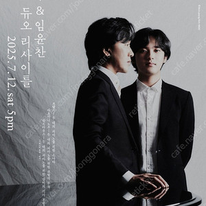 손민수 & 임윤찬 듀오 리사이틀 인천