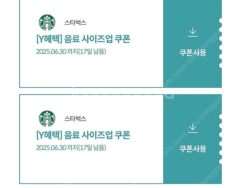 스타벅스 사이즈업 쿠폰 두장 일괄 900원--0