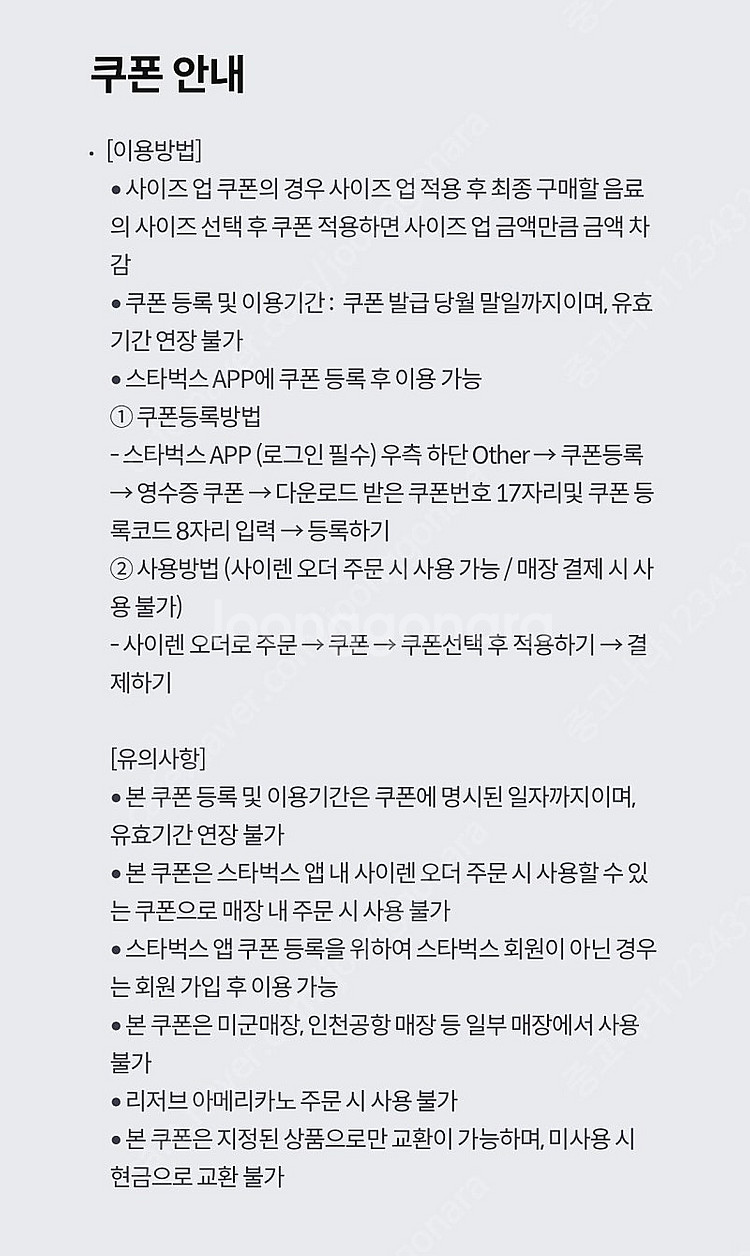 스타벅스 사이즈업 쿠폰 두장 일괄 900원--1