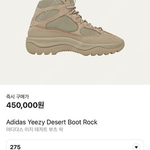 [275]Adidas Yeezy Desert Boot Rock 이지 데저트 부츠락