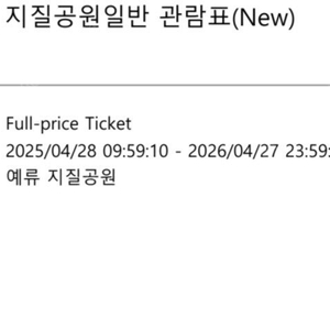 대만 예류 지질공원일반 관람표(New)