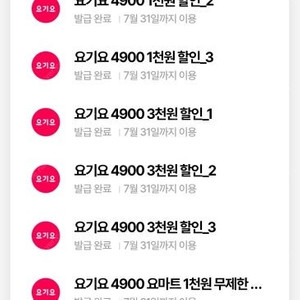 요기요 우주패스 쿠폰 8장
