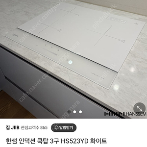 한샘 화이트 3구인덕션