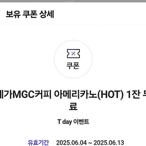티데이 메가커피 핫아메 1200원
