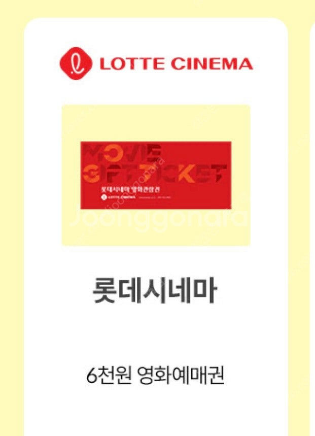 Kt 달달 롯데시네마 6천원 예매권--0