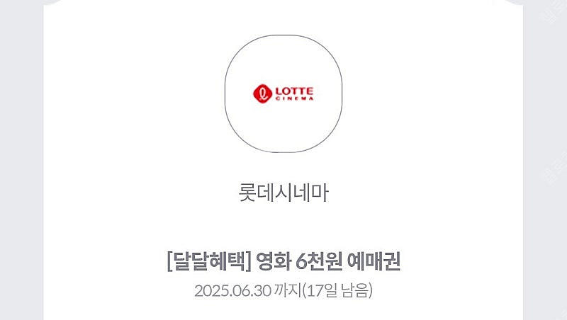 롯데시네마 6천원 예매권 3장 있음 장당 1500원 6...--0