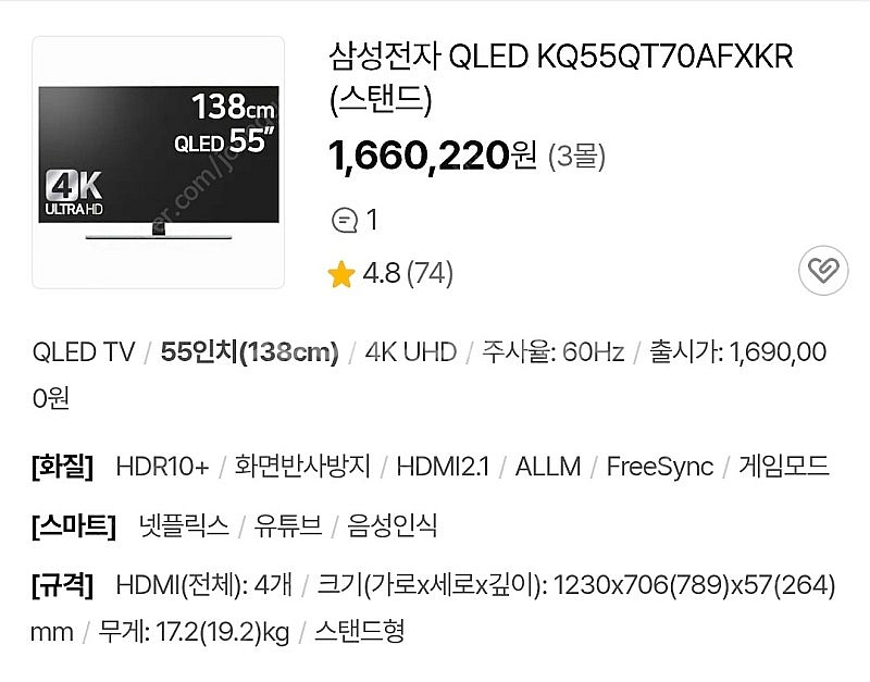 삼성 55인치 QLED TV KQ55QT70AFXKR--1