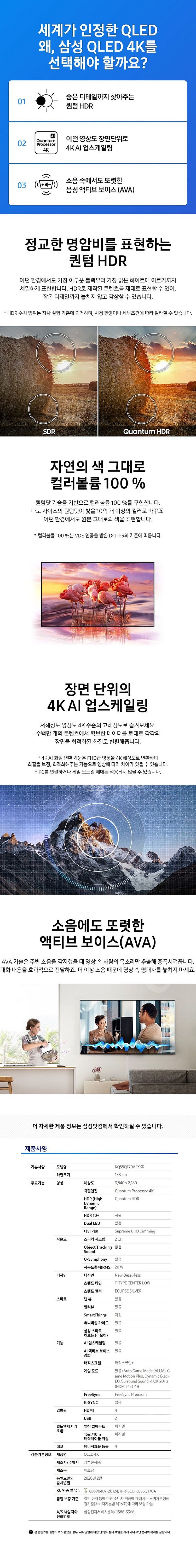 삼성 55인치 QLED TV KQ55QT70AFXKR--2