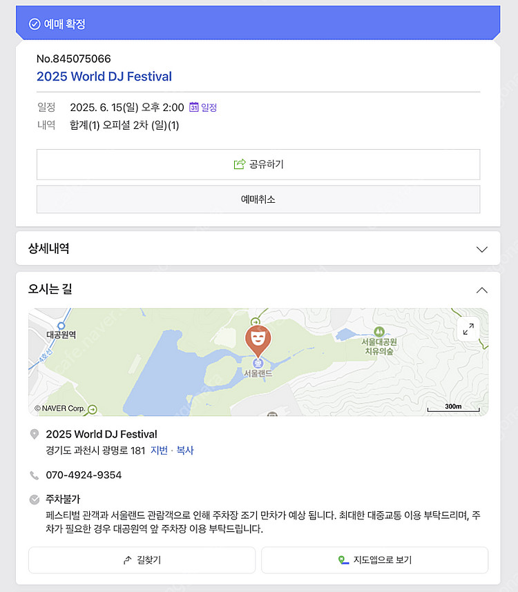 [월디페 6/15 일요일] 애니마 Anyma 티켓 2매...--2