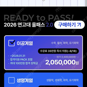 2026 김영편입 연고대 이공계열 올패스 인강 양도