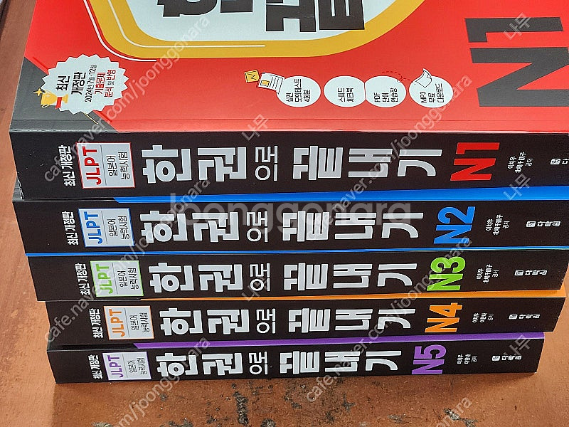 (미개봉) 다락원 JLPT(일본어능력시험) 한권으로 끝...--0