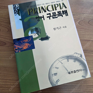 프린시피아 영어 구문 독해 팔아요