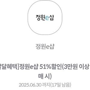 정원이샵 51퍼 쿠폰 800원 2장 있음 문자빠름