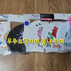 졸린,스피도,펑키타 수모 일괄