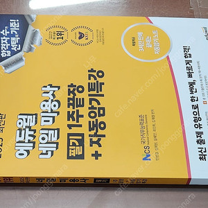 (미개봉) 2025 에듀윌 네일 미용사 필기 1주끝장+자동암기특강 책 팔아요.