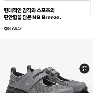 [240] 뉴발란스 브리즈 샌들 그레이