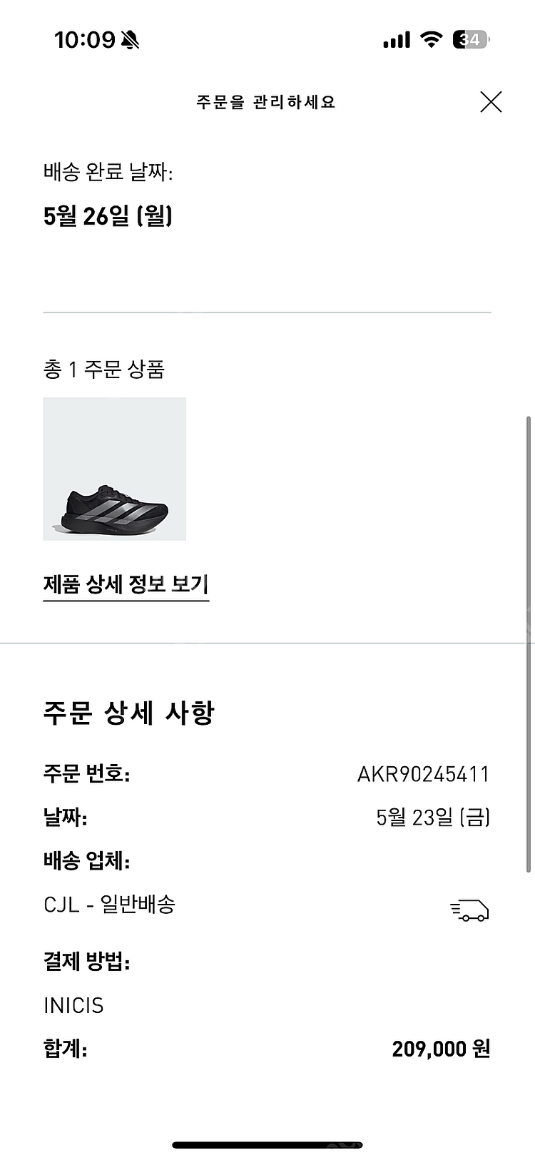 아디다스 아디제로 evo sl 에보슬 255 검은--4