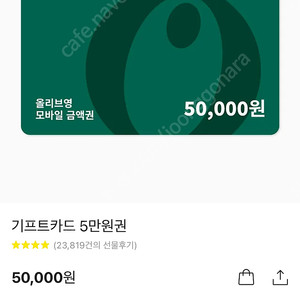 올리브영 기프티콘