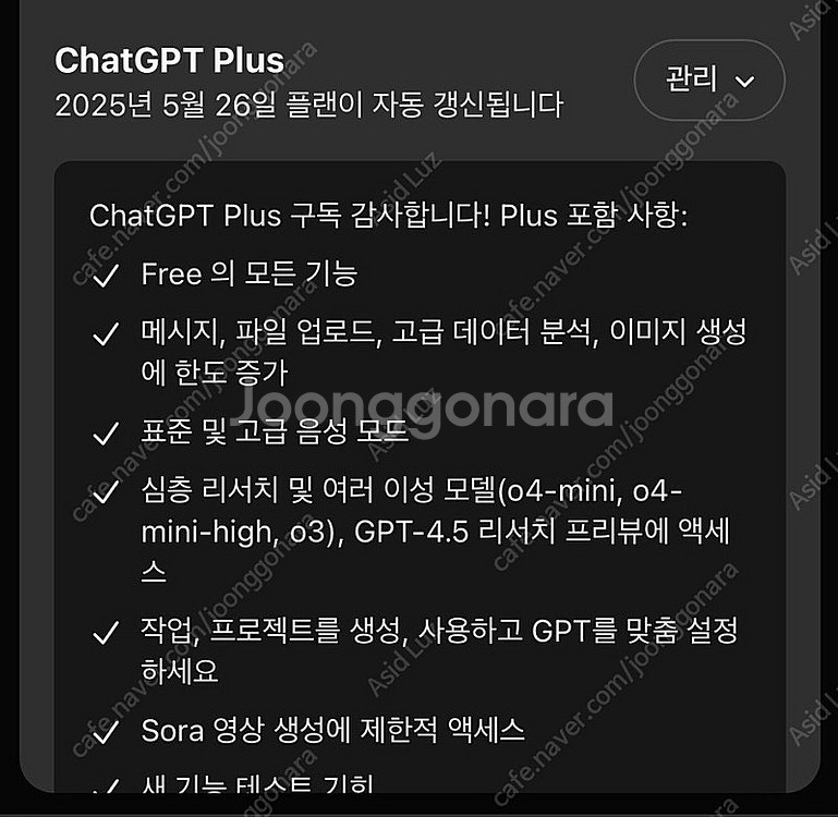 챗지피티 플러스 신규 파티원 구합니다!!--0