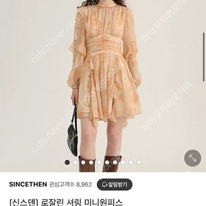 신스덴 로잘린 프릴 원피스