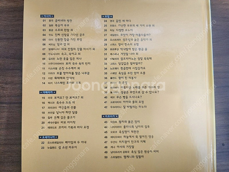 <<교원>> 호야토야의 세계 옛 이야기(택포)--4
