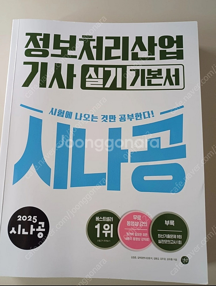 시나공2025 정보처리산업기사 실기 기본서(네고가능)--0