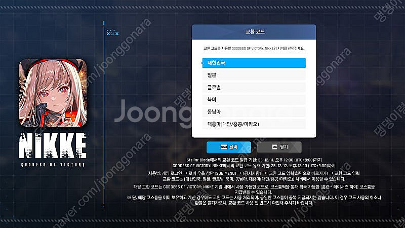 스텔라 블레이드 니케 교환 코드 판매합니다--0