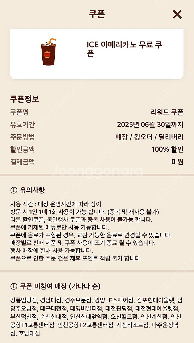 버거킹 아메리카노 1장600원 (3장가능)--0