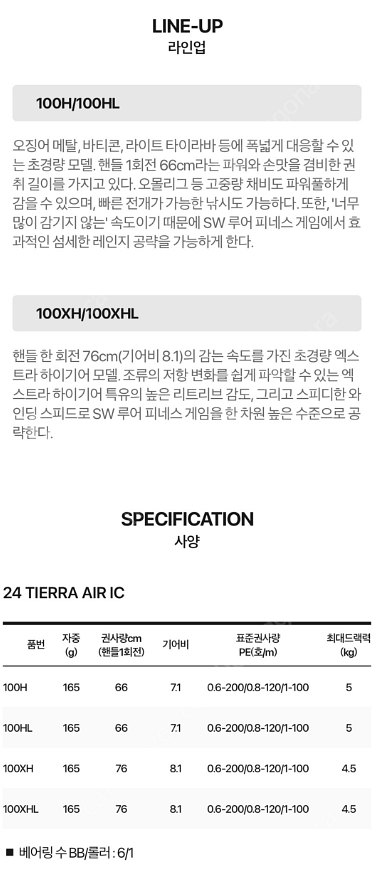 다이와 24 티에라 에어 IC 100H 새상품팝니다--2