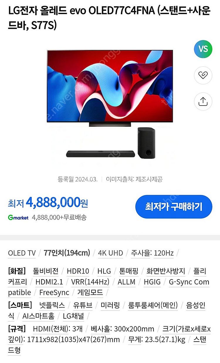 LG 올레드TV 77인치 (OLED77C4FNA) 우퍼...--1