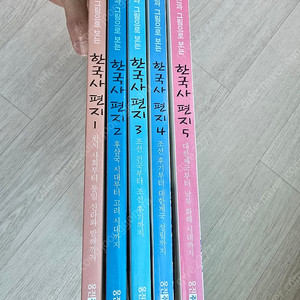 한국사 편지 5권세트