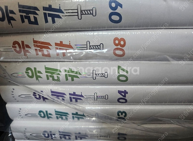 손희준작가 유레카 애장판 미개봉 판매합니다--0