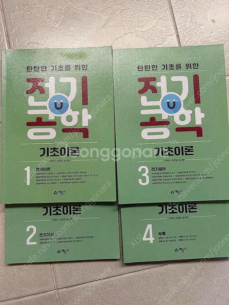 전기기능사 탄탄한 기초를 위한 전기공학 예문사--1