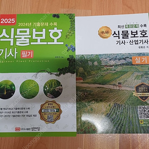 식물보호기사 필기/실기 팝니다