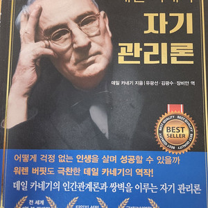 자기관리론
