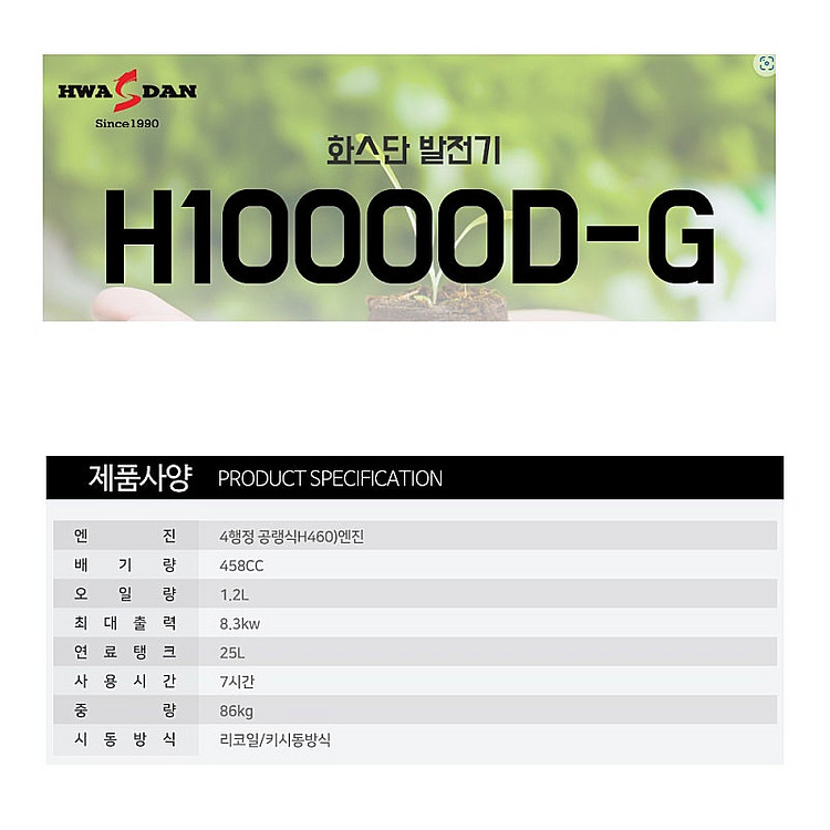 73[판매] H10000D-G 화스단발전기 산업용발전기--2